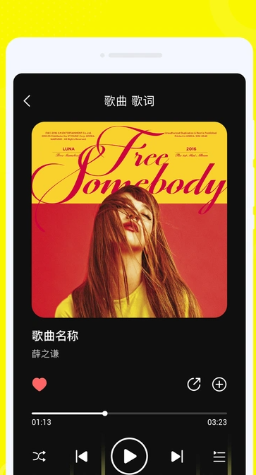 畅音听歌