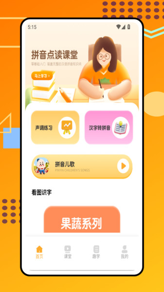 文字转拼音