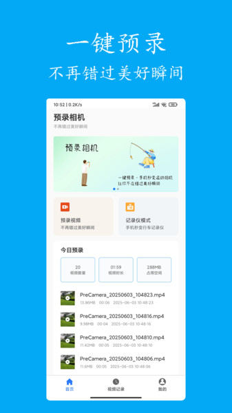 预录相机