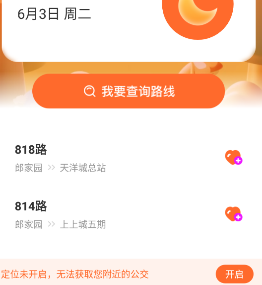 夕日公交
