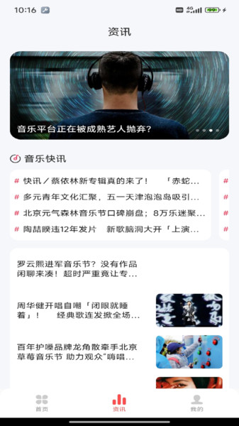 畅听音乐免费版