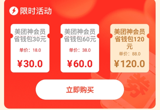外卖省钱侠
