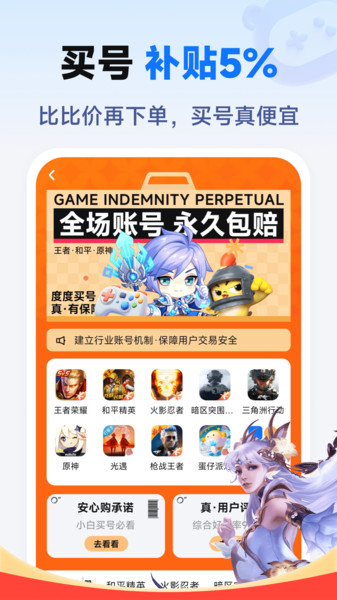 度度买号