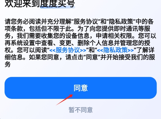 度度买号