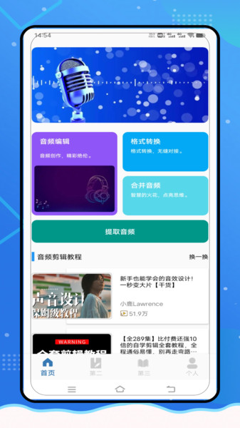 音频转换Mp3提取器