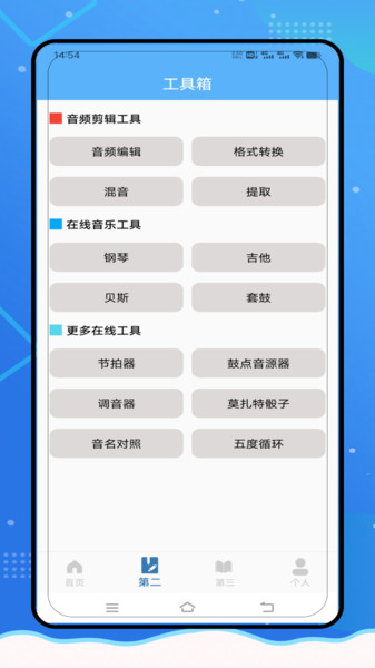 音频转换Mp3提取器