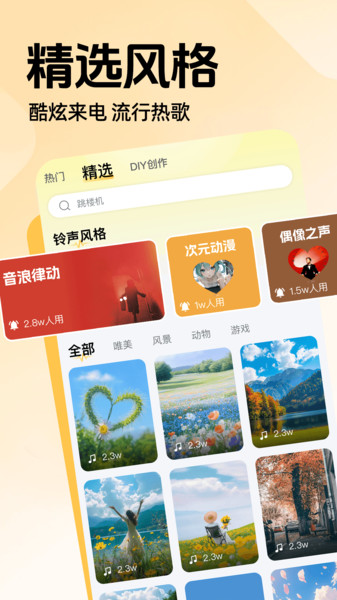 免费手机铃声下载