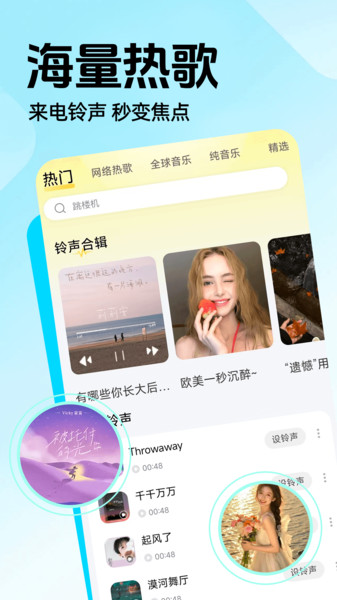 免费手机铃声下载