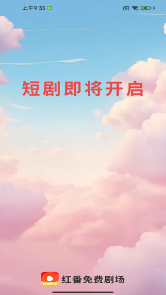 红番免费剧场