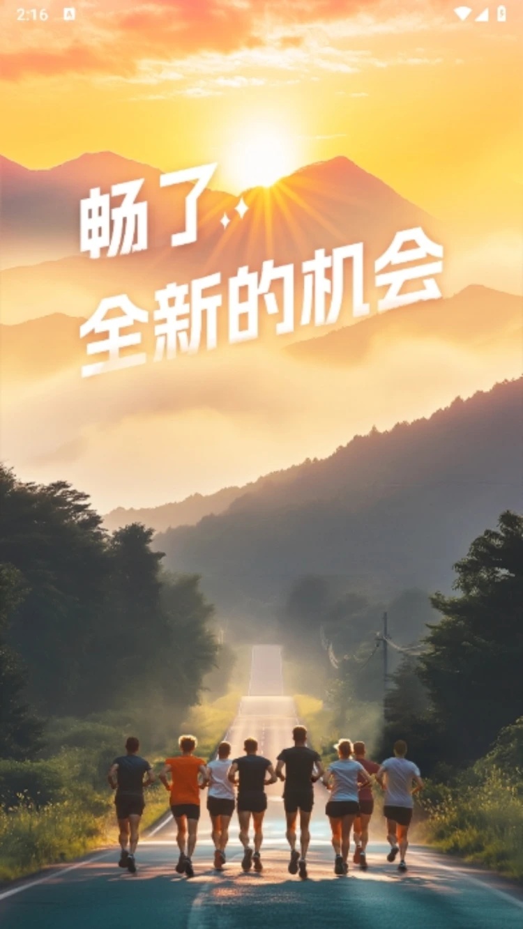 畅了
