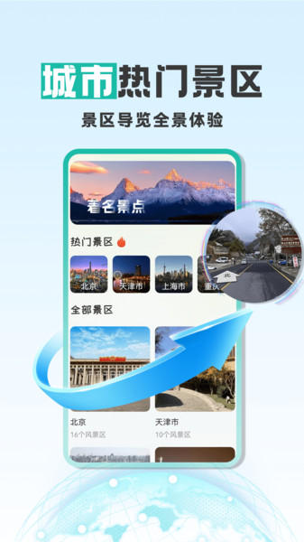 实时卫星街景地图