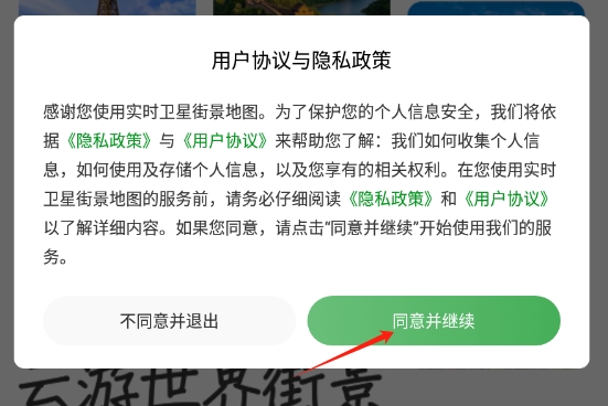 实时卫星街景地图