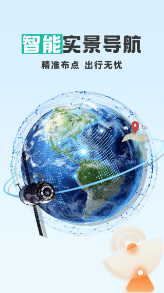 实时卫星街景地图