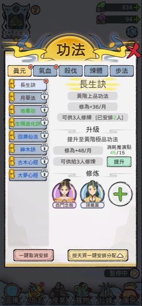 开宗立派模拟器