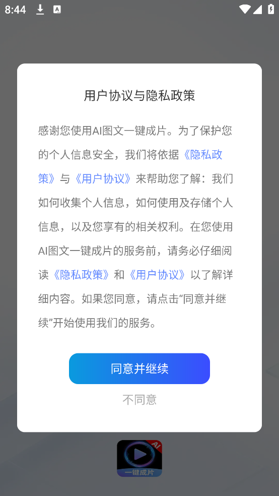 AI图文一键成片