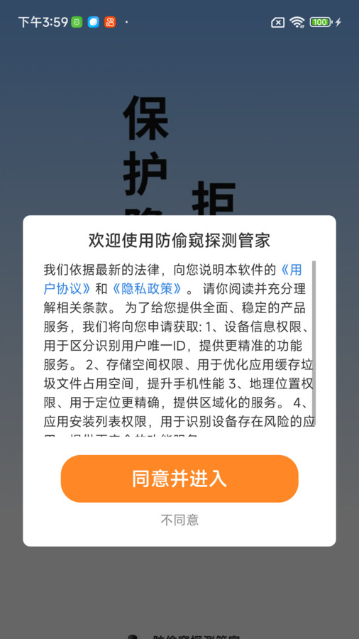 防偷窥探测管家