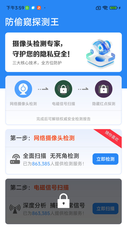 防偷窥探测管家