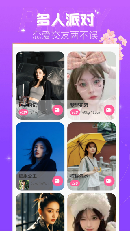 伴交友