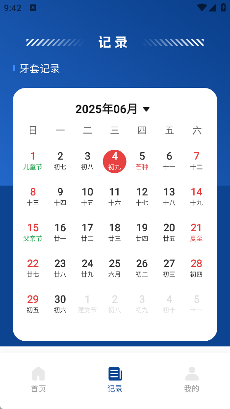 医看牙