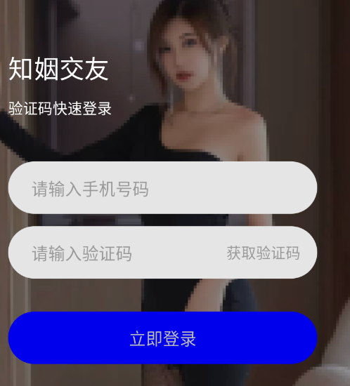 知姻交友