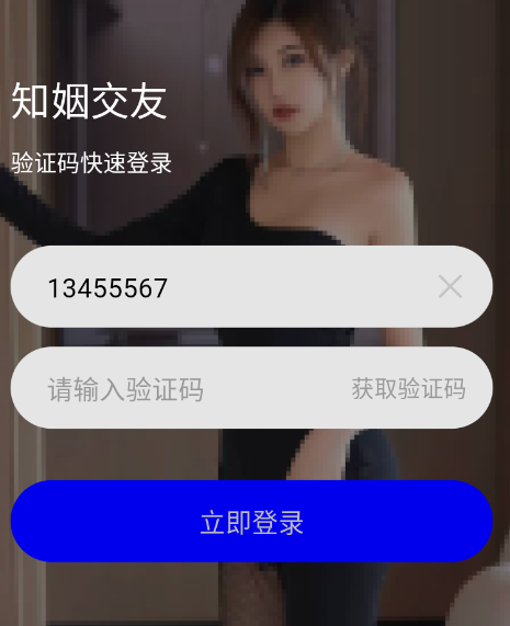 知姻交友