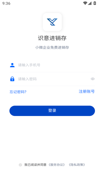 识意进销存
