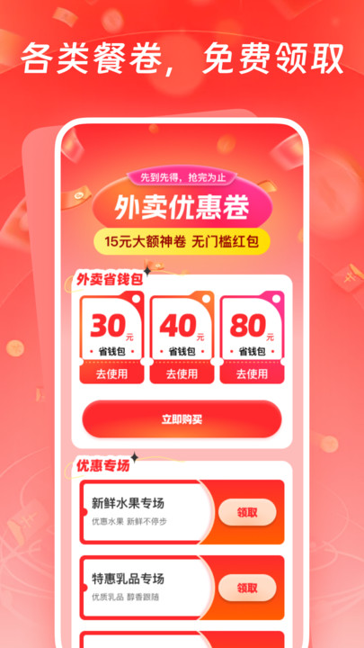 超惠省外卖神券