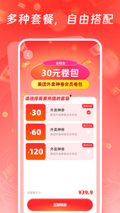 超惠省外卖神券