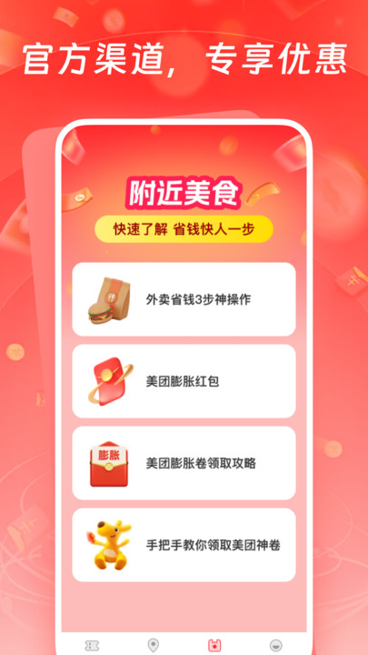 超惠省外卖神券