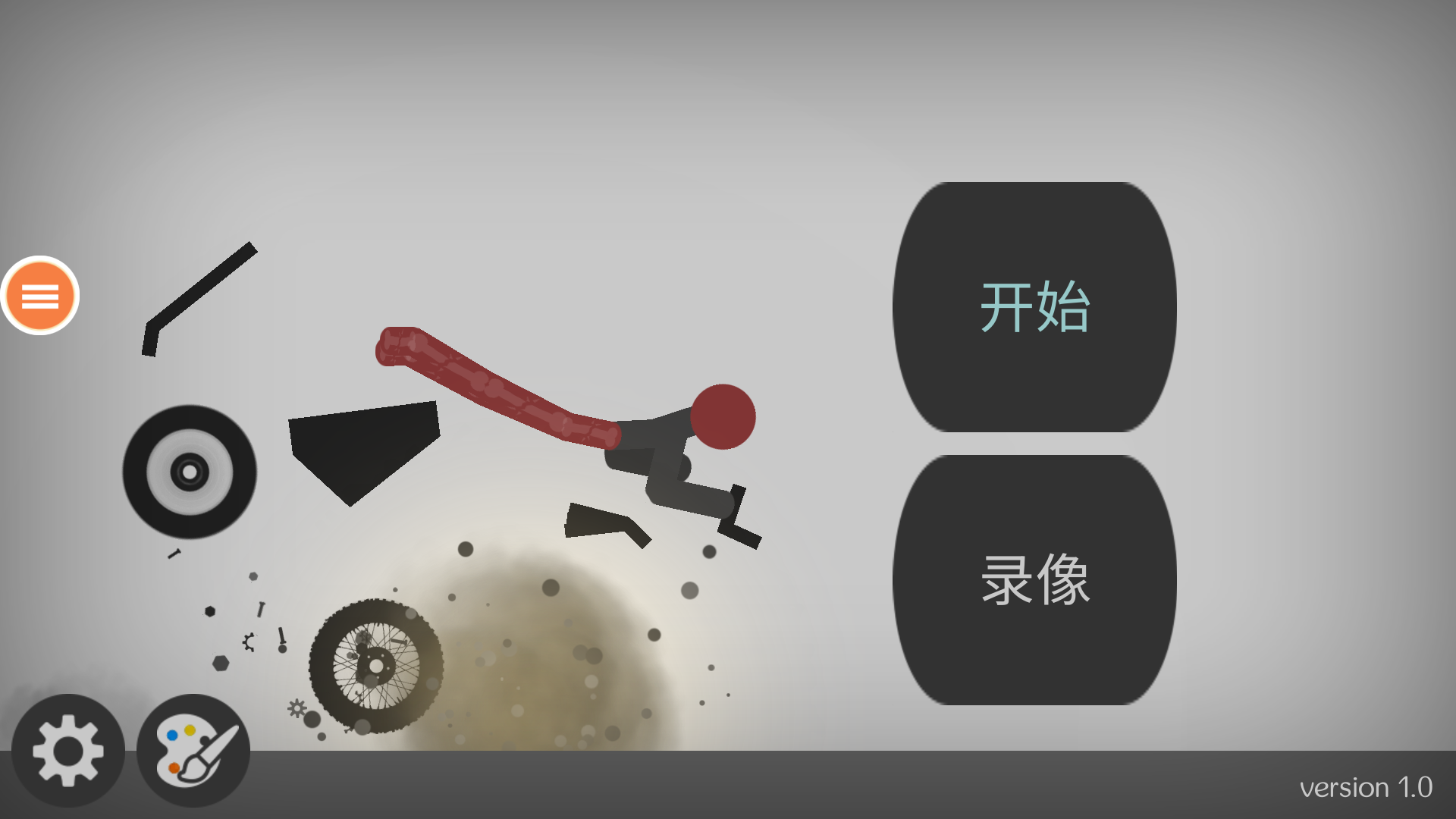 火柴人爆炸