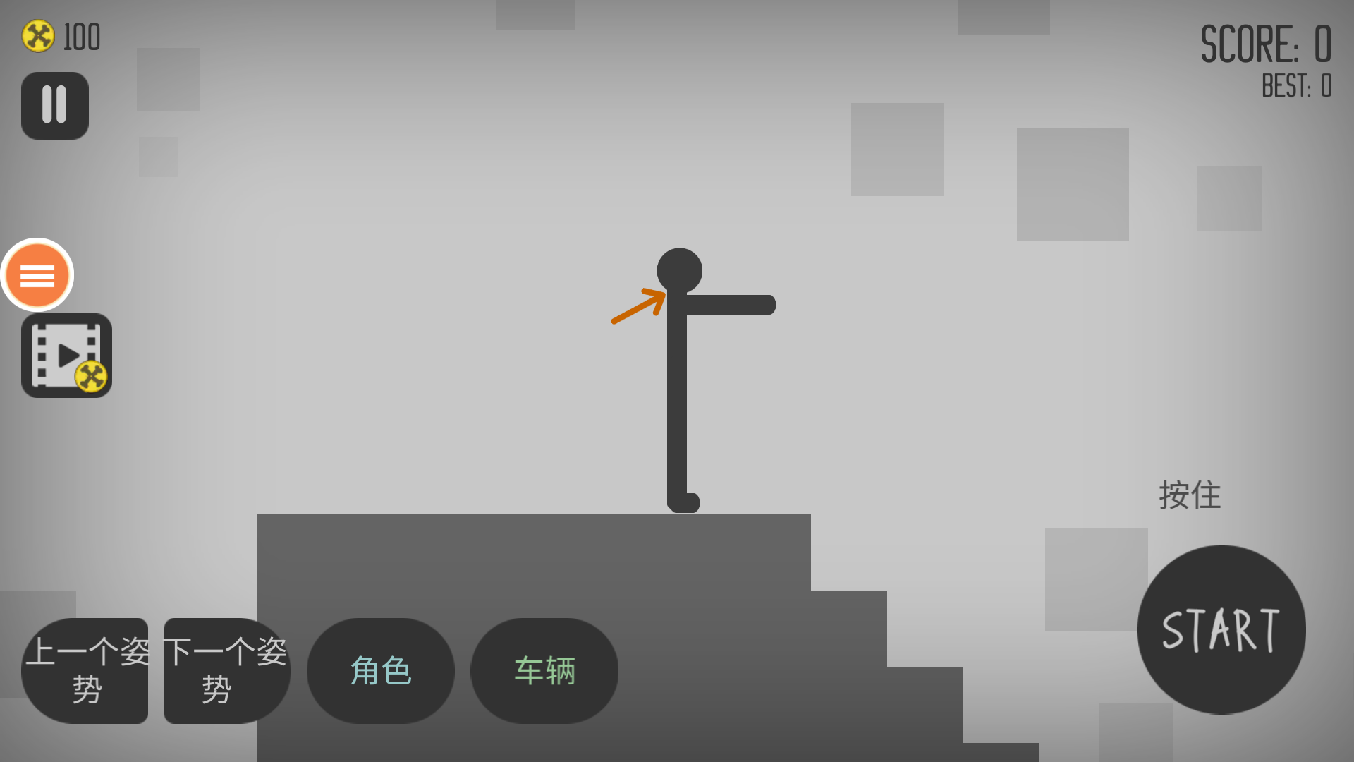 火柴人爆炸