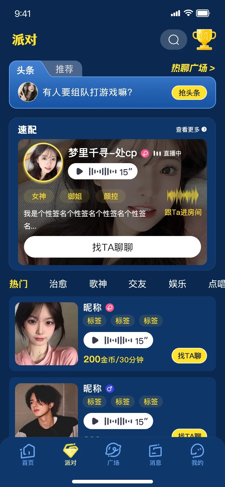 甜橙语音社交娱乐