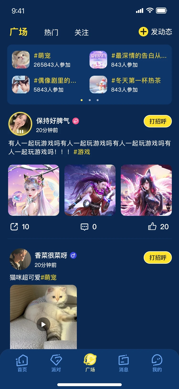 甜橙语音社交娱乐