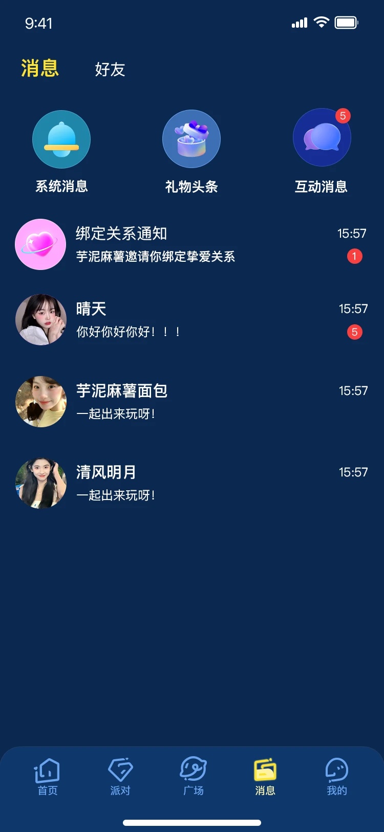 甜橙语音社交娱乐