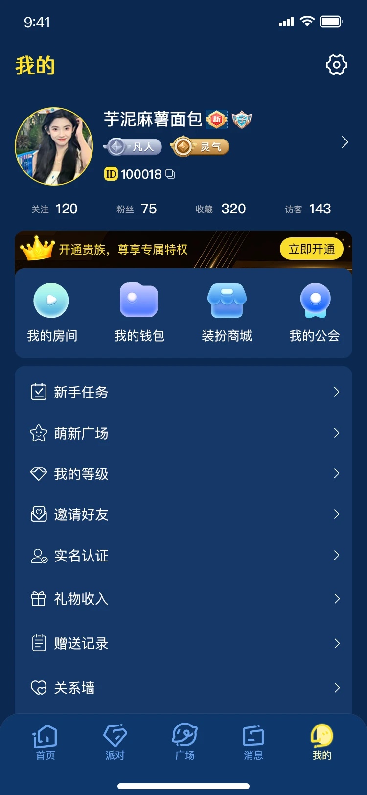 甜橙语音社交娱乐