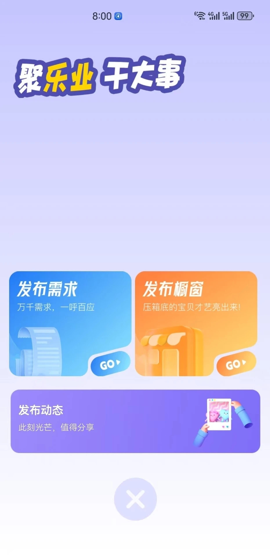 乐业帮