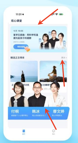 观心课堂