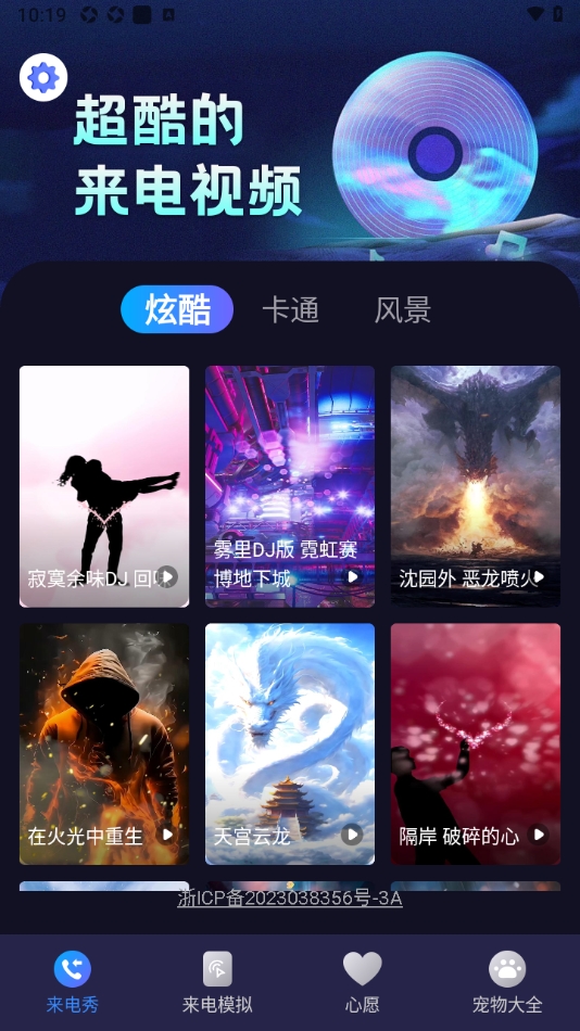 音浪来电秀