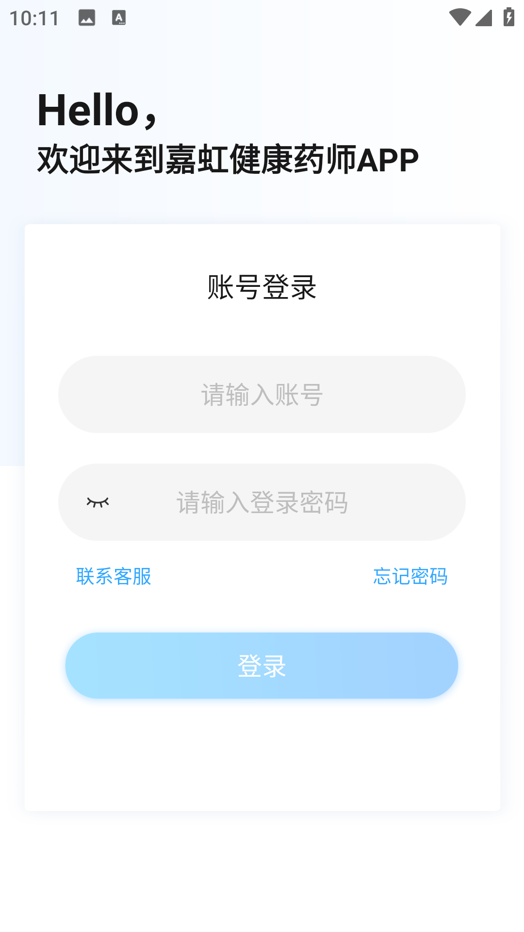 嘉虹健康药师