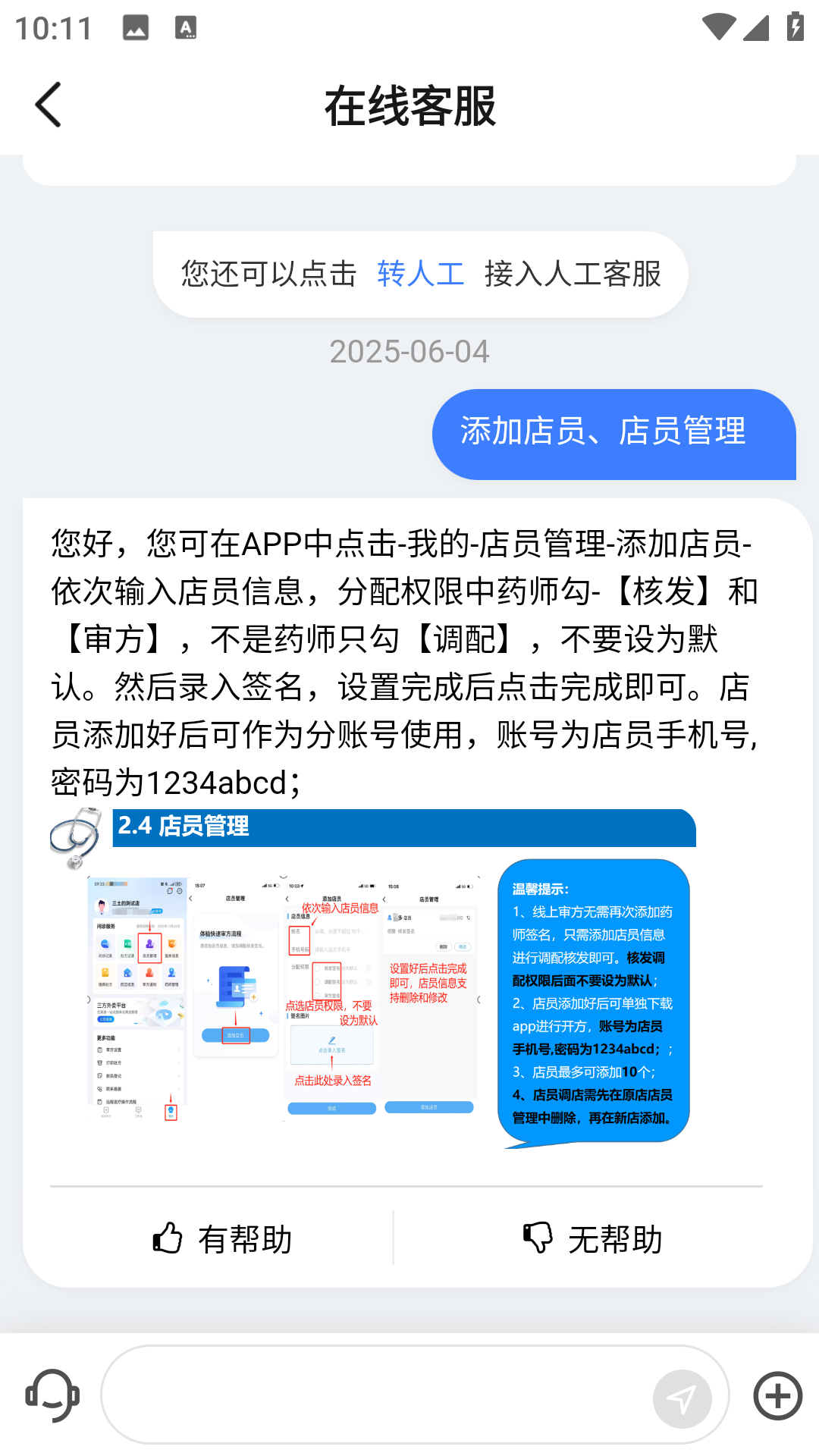嘉虹健康药师