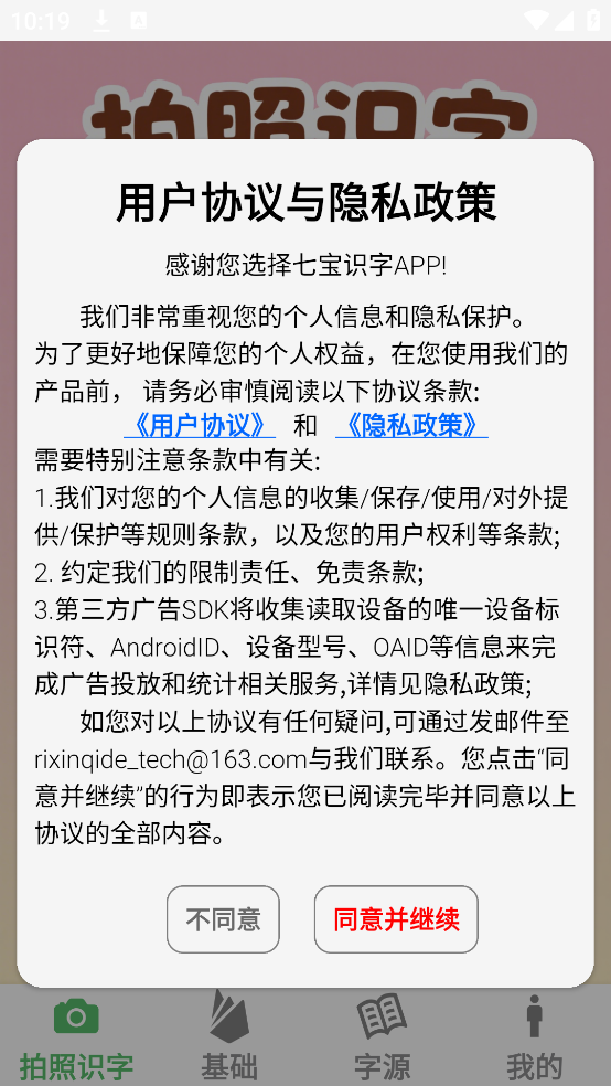 七宝识字