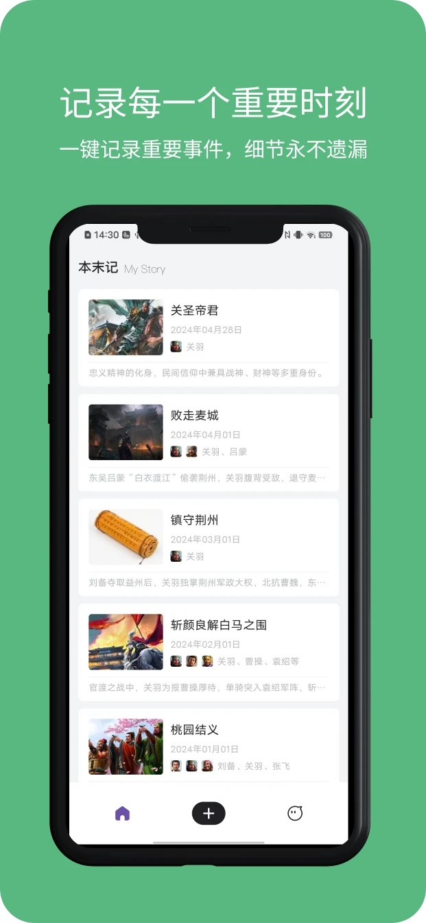 本末记