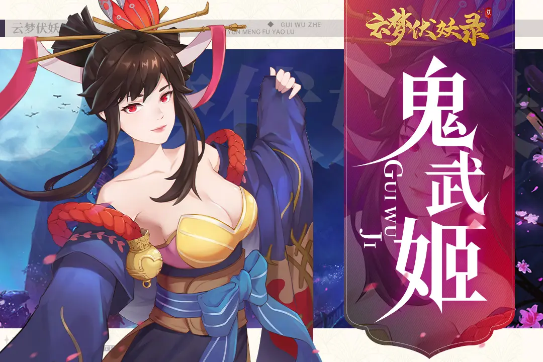 云梦伏妖录