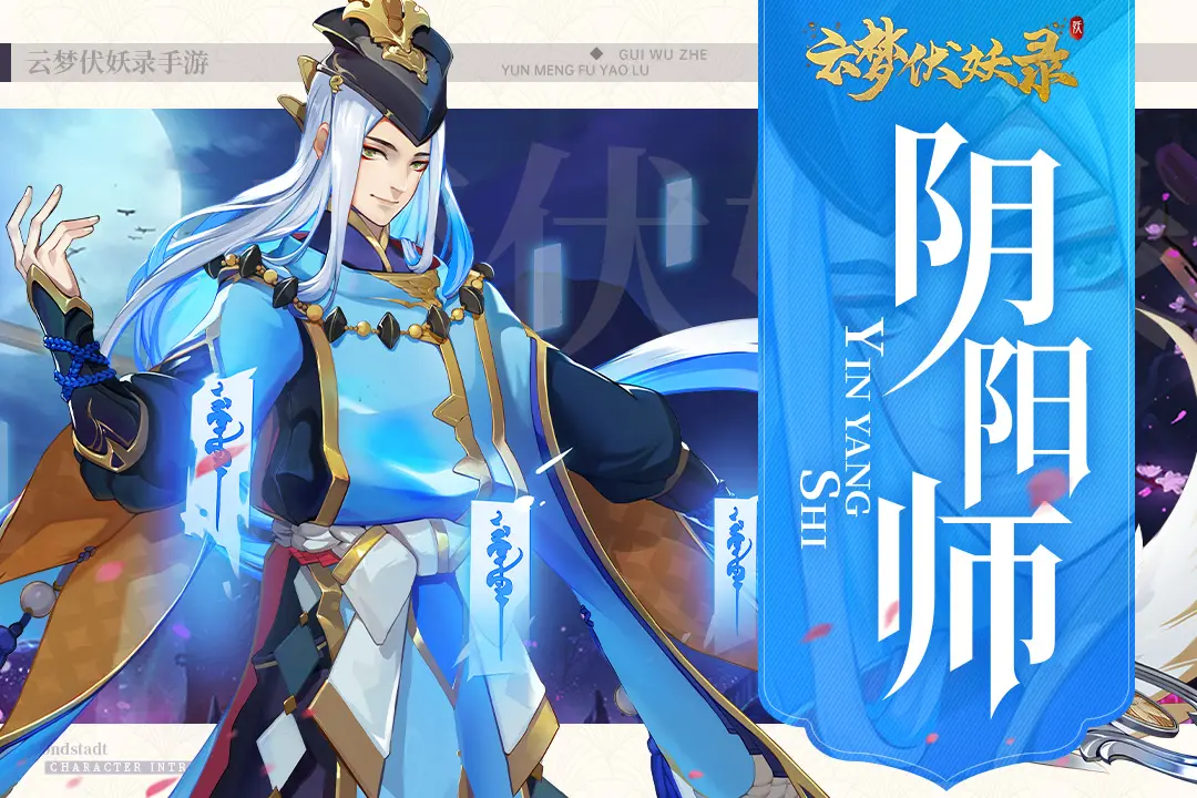 云梦伏妖录