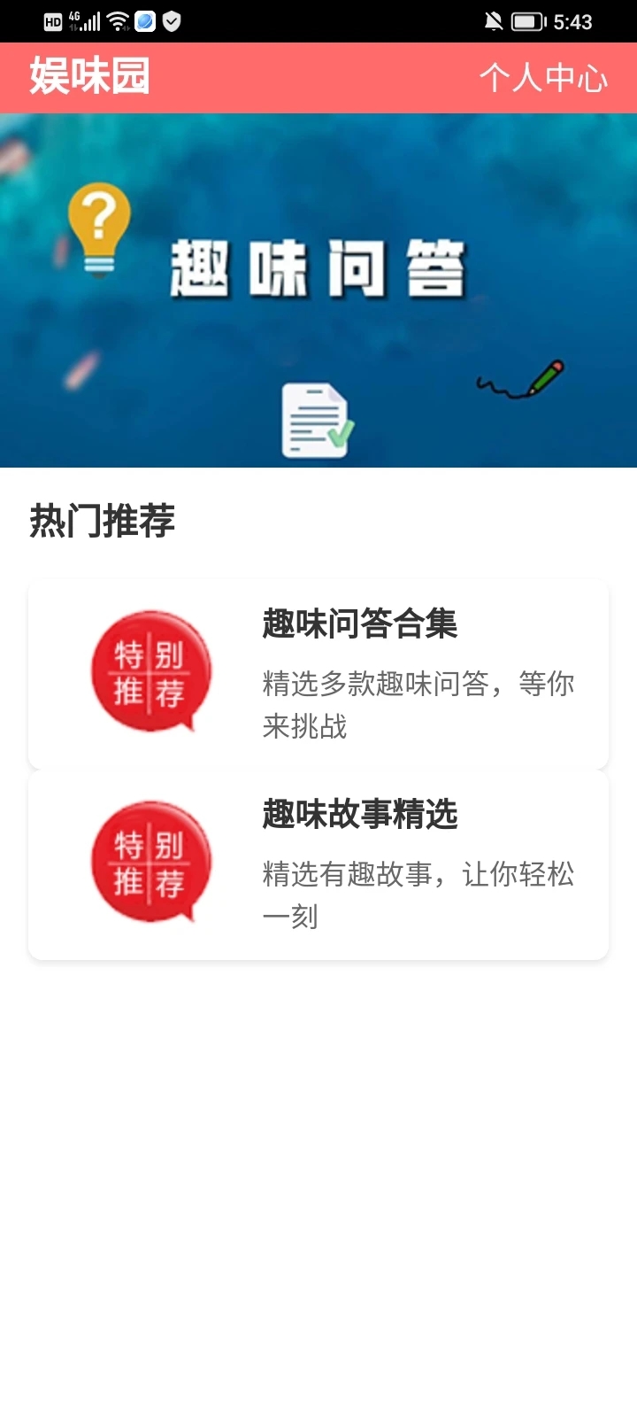 娱味园