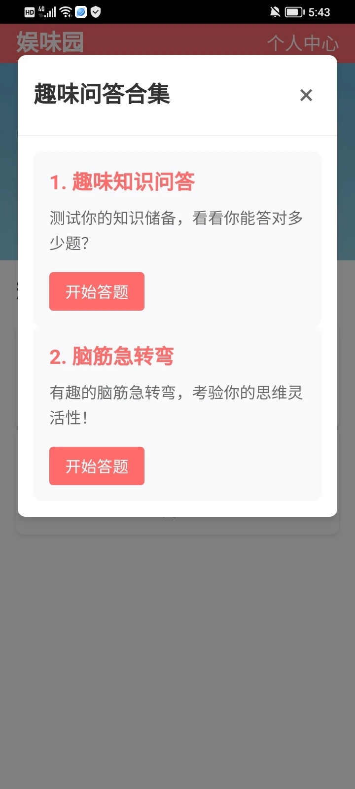 娱味园