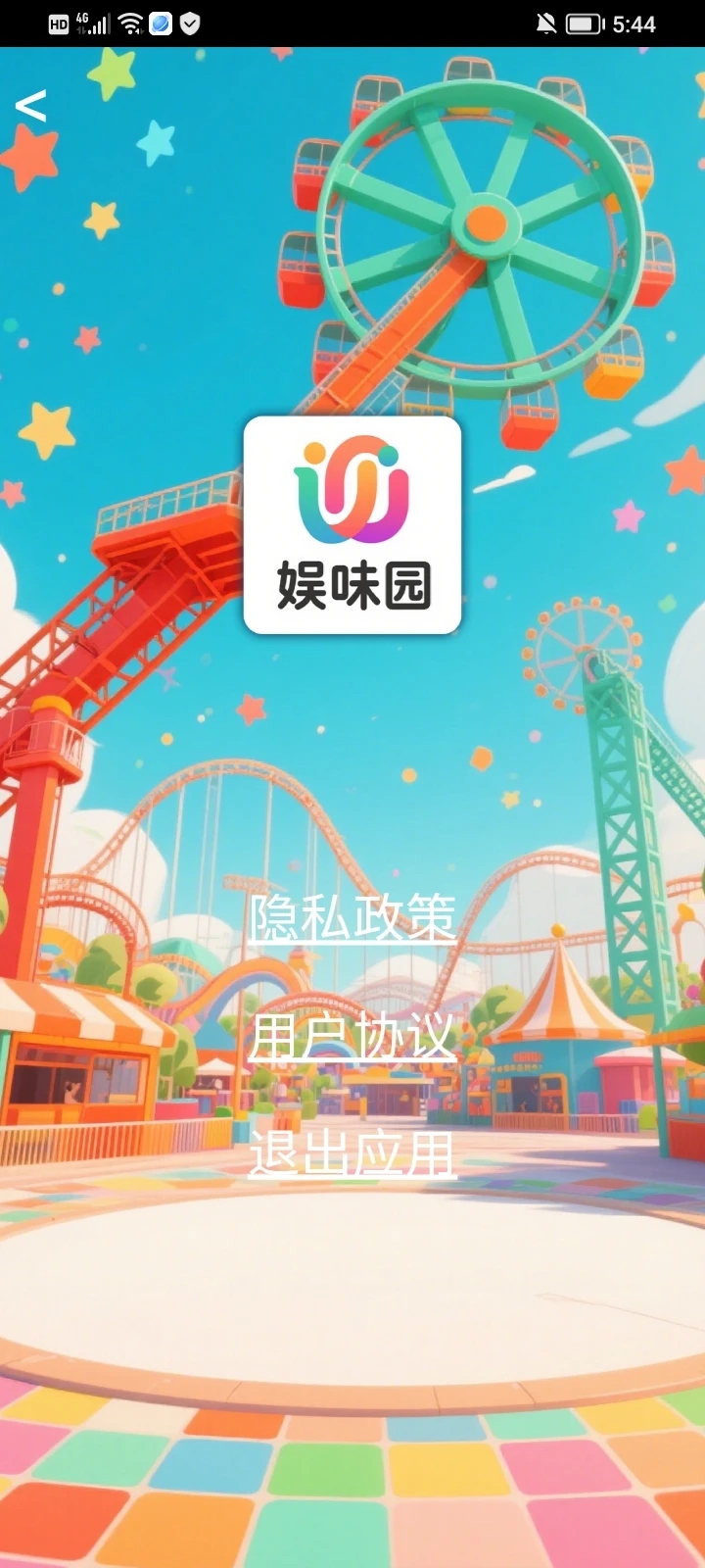 娱味园
