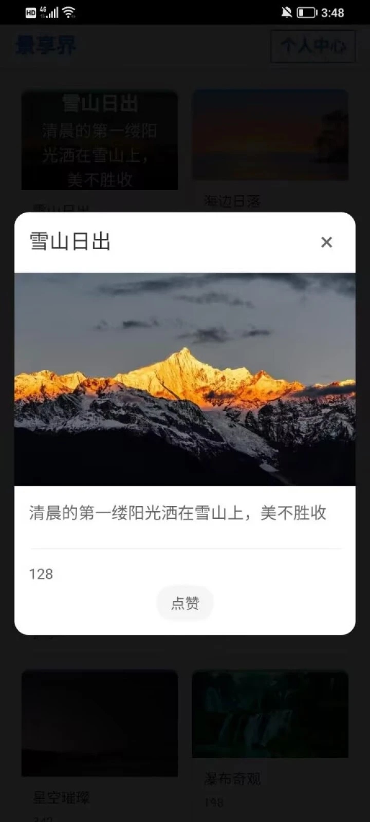 景享界