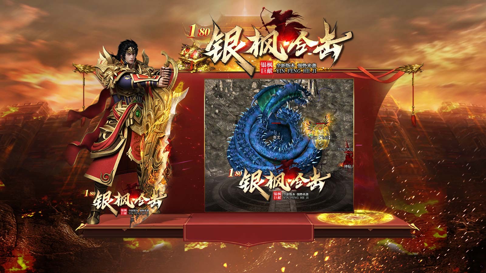 银枫180合击