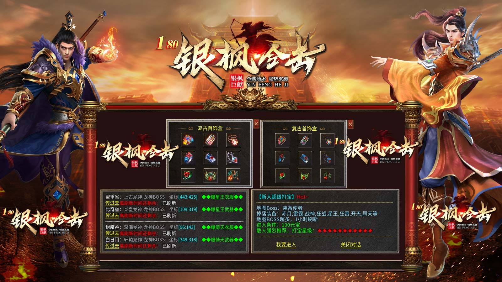 银枫180合击